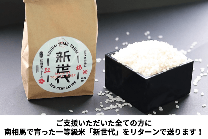 若い社員が手塩にかけた新世代米