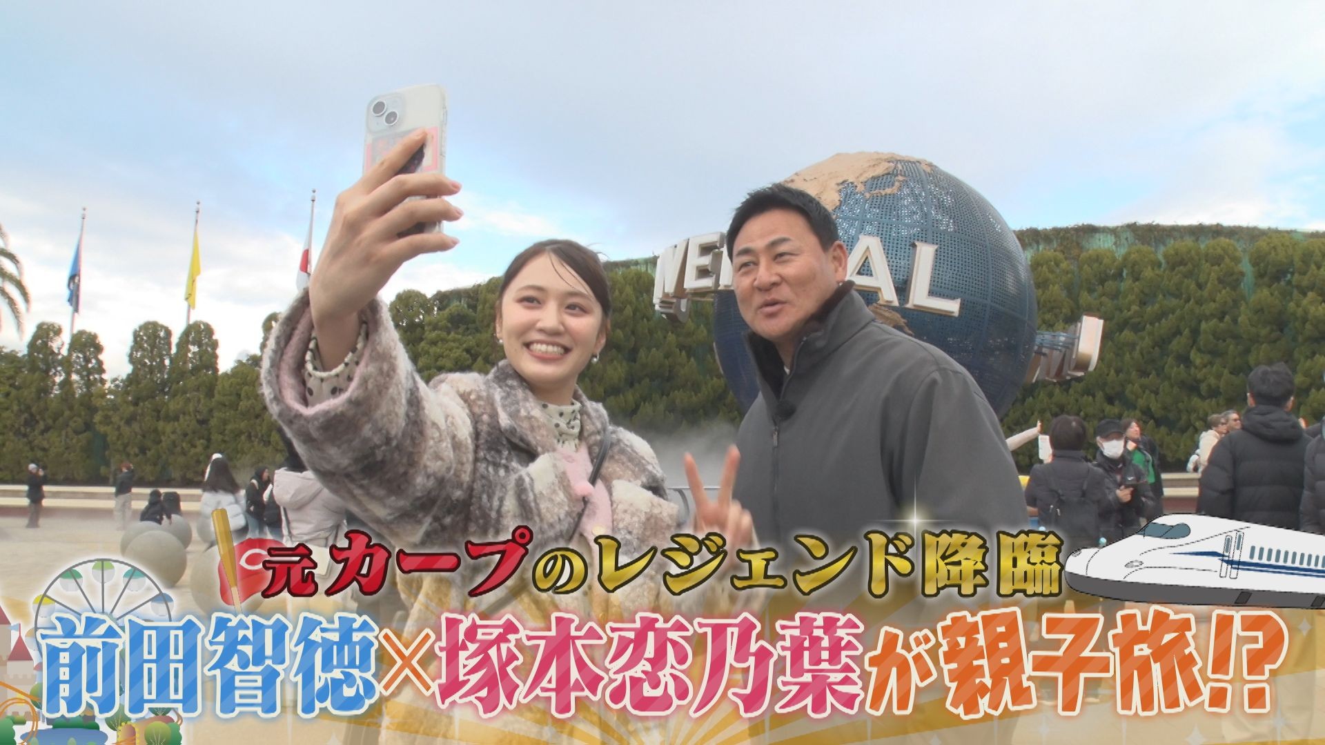 【スナックコットン】レジェンド前田智徳 親子旅に密着！新幹線でＵＳＪに行くの巻　2月26日（木）深夜0時15分放送