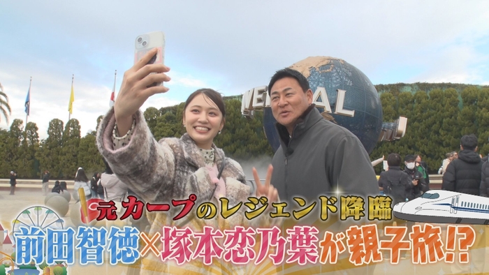 【スナックコットン】レジェンド前田智徳 親子旅に密着！新幹線でＵＳＪに行くの巻　2月26日（木）深夜0時15分放送
