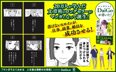 20万部のベストセラーがついにマンガで登場！メールやSNSで今すぐ使える「相手を思うままに行動させる」文章とは？