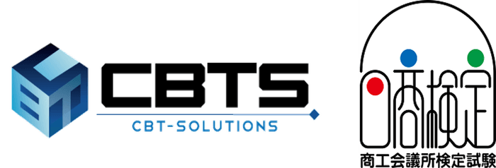 CBTSロゴ、日商検定ロゴ