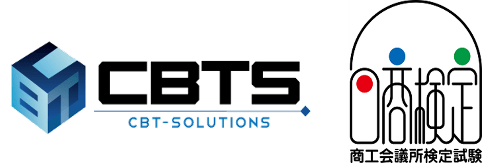 CBTSロゴ、日商検定ロゴ