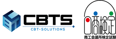 CBTSロゴ、日商検定ロゴ