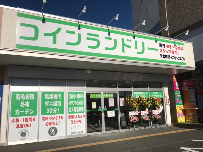 ランドリーカーサ　マックスバリュ川井町店