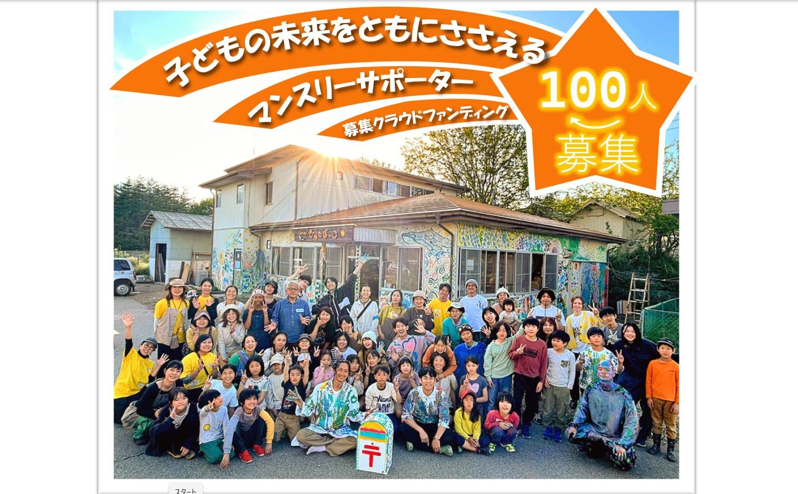 不登校の子どもたちに「居場所」を――