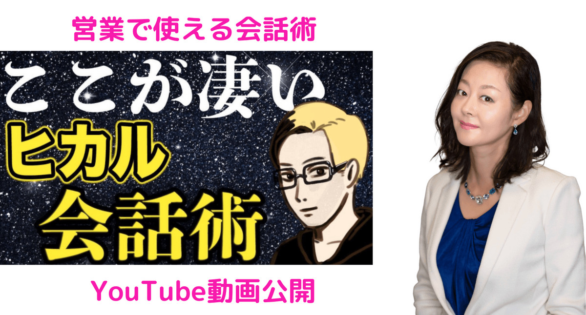 営業で使える会話術 ヒカル 手越祐也とのコラボに見る会社での使えるコミュニケーション術 元アナが徹底分析 動画を公開 Newscast