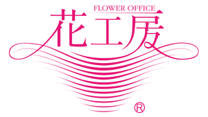 株式会社花工房