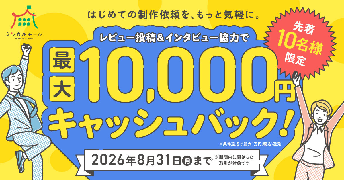 企業向け「キャッシュバックキャンペーン」