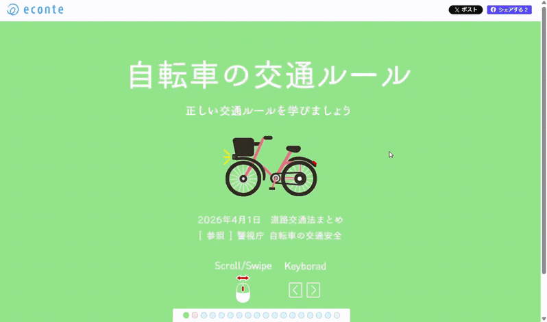 自転車の交通ルール(4)