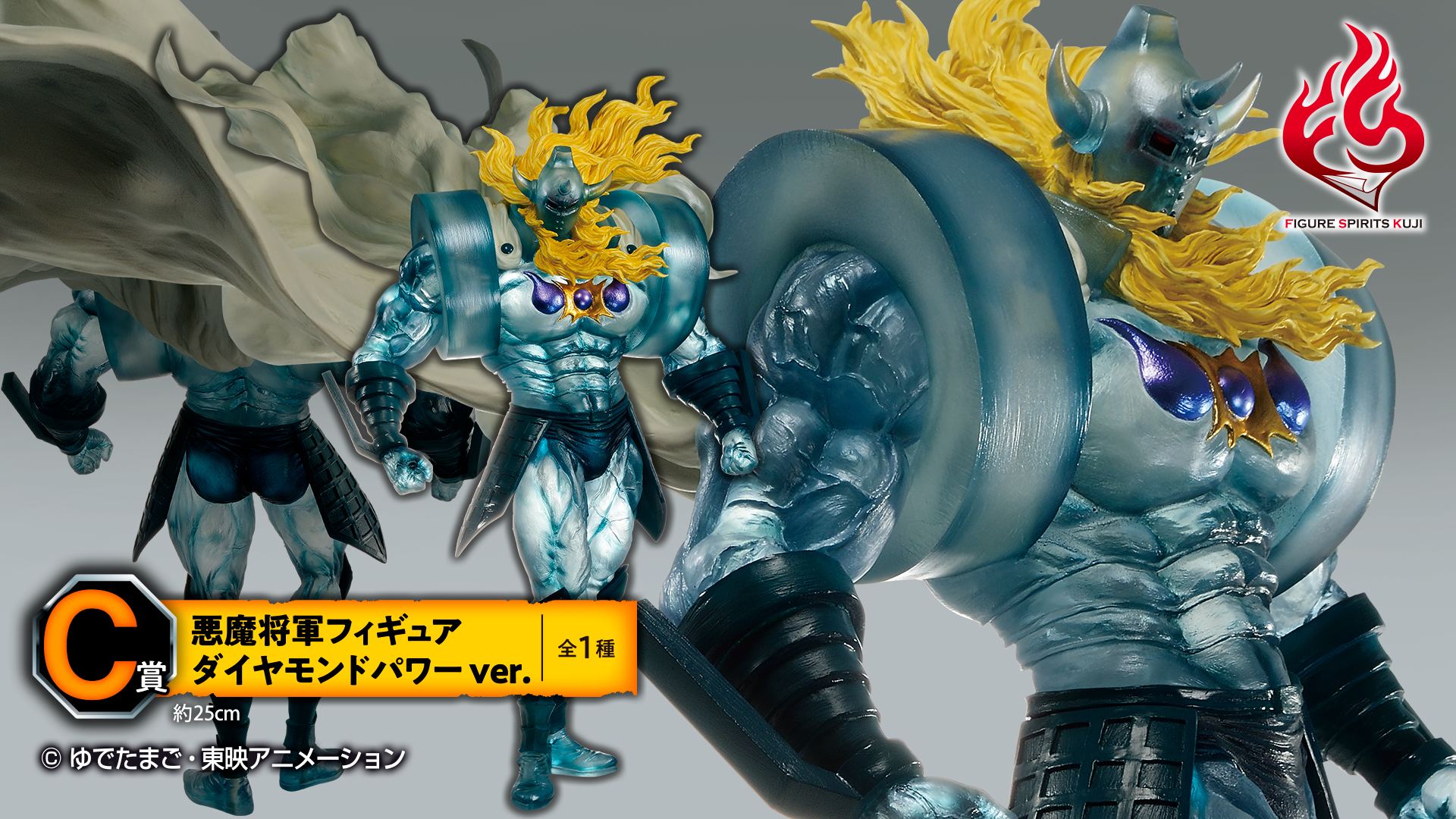 キン肉マン」40周年記念！悪魔将軍のフィギュアが 一番くじに