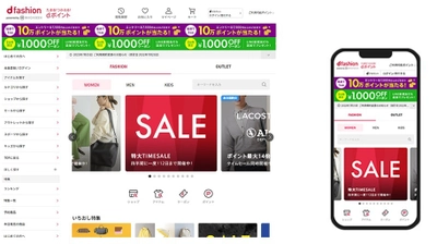 総合ファッションECサイト「d fashion」トップページが シンプルなデザインでより使いやすく10月31日からリニューアル！