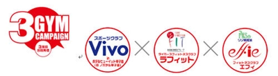 ～甲子園地区を代表する3つのフィットネスクラブ初の合同企画～ 9月25日（月）から、「3GYMキャンペーン」を展開し、 3施設での相互利用をスタートします！