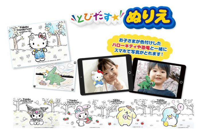 “AR 機能で自分が塗ったぬりえと一緒に写真が撮れる!“ フコク生命の子育て支援サービス内で実施の フォトコンテストで【とびだすぬりえ】を活用!