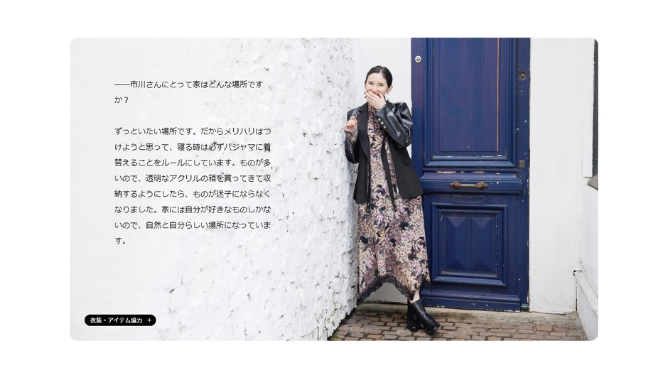 「マドリーム」Vol.47インタビュー:市川紗椰さん