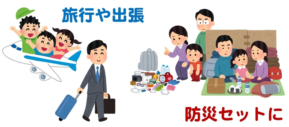 防災セットにも