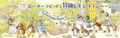 2026年7月中旬より、 「ピーターラビット(TM)と冒険しよう！キャンペーン」を 東急田園都市線にて開催！