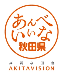 美人を育てる「秋田の食」が、有楽町駅前に勢揃い！ 美人キッチン 秋田マルシェ開催のお知らせ