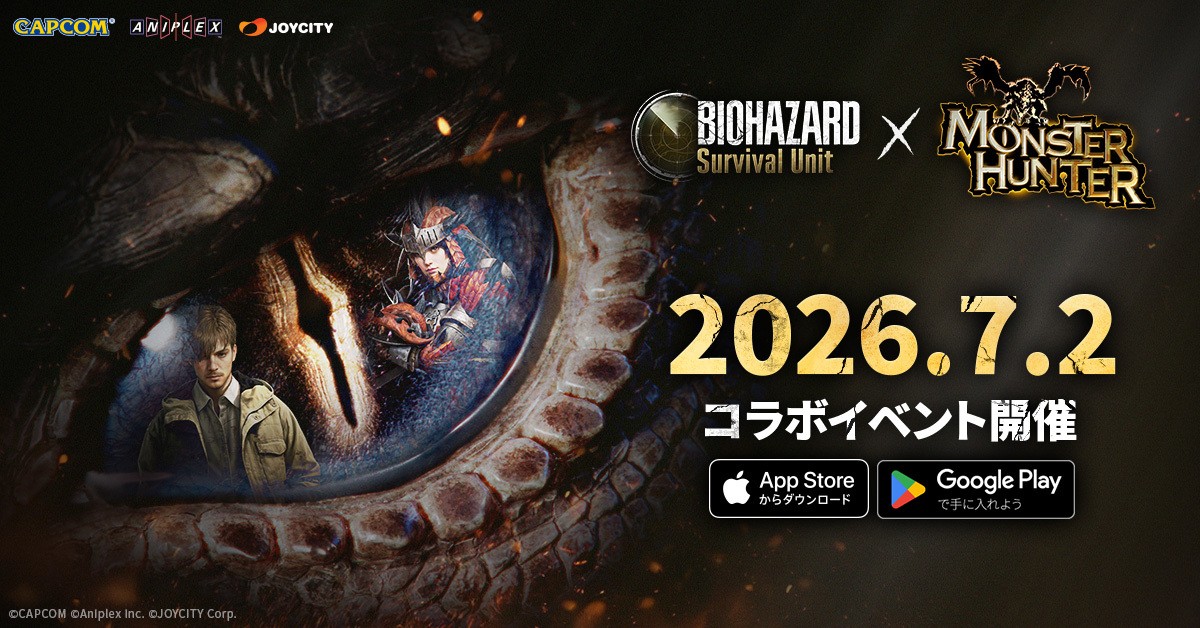 『BIOHAZARD Survival Unit』 CAPCOMの人気シリーズ「モンスターハンター」とのコラボイベント開催決定！ 