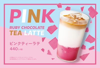 ピンクティーラテ（アイス）440円(＋税) 