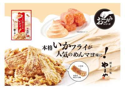 やまやめんマヨ味 いか天