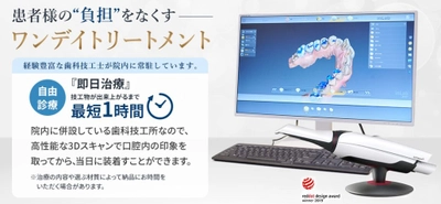 即日治療で患者様の負担軽減！最短“1時間”で技工物が完成　 医療法人財団興学会　DIGITAL LAB 院内技工所が4月5日にオープン