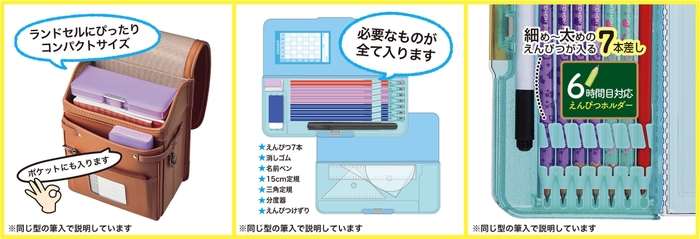 小学生に最適な機能を備えています