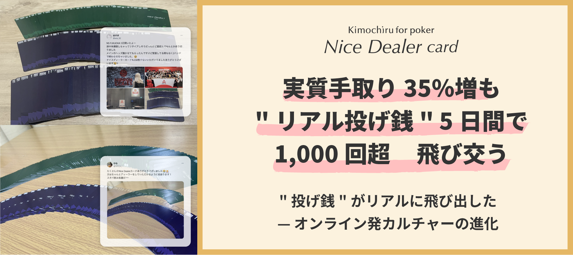 “リアル投げ銭”5日間で1&#44;000回超飛び交う