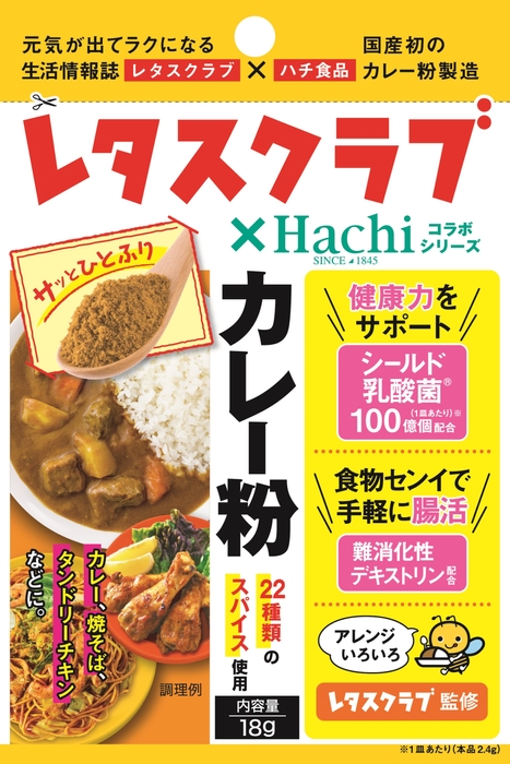 レタスクラブ×Hachiコラボシリーズ カレー粉