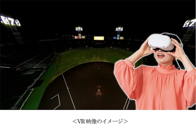 ～甲子園歴史館 VRコーナーに3月29日（水）から新映像～ 夜の阪神甲子園球場でLED照明の演出などを楽しめる 『タイガースナイトショーVR』が登場！