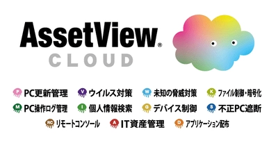 ハンモック、AssetViewのクラウド版 「AssetView CLOUD」の提供開始