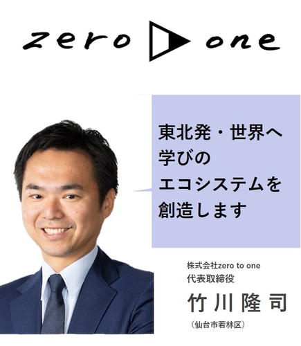 株式会社zero to one