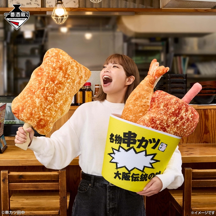 ラストワン賞：串カツバケツぬいぐるみ