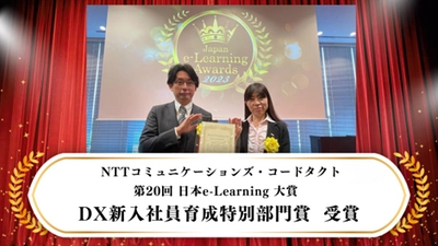 AI分析で自律型人材の育成を支援する新入社員向けプログラムが 『第20回 日本e-Learning 大賞 DX新入社員育成特別部門賞』を受賞