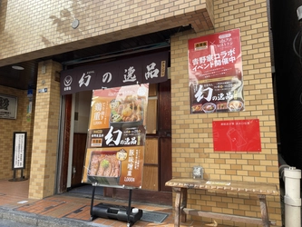 吉野家監修【デビューできなかった逸品】が初解禁！「幻の逸品グランプリ」本日より開催