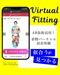 スマホで私に似合う振袖が見つかる。 AR技術を活用した振袖レンタルの試着サービスをスタート。