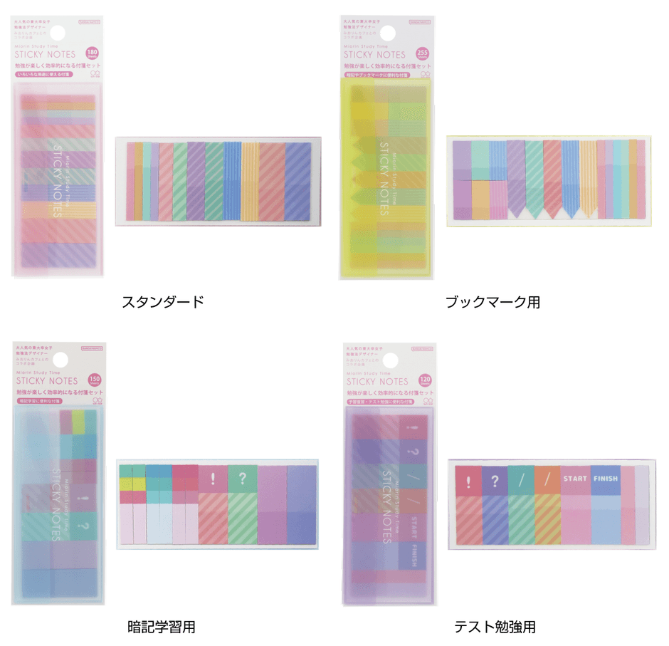 付箋セット