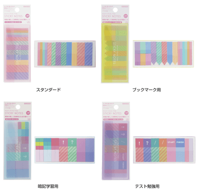 付箋セット