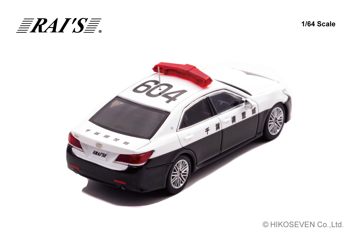 交通機動隊＆高速隊の210系クラウンアスリートを1/64で再現！ RAI'S