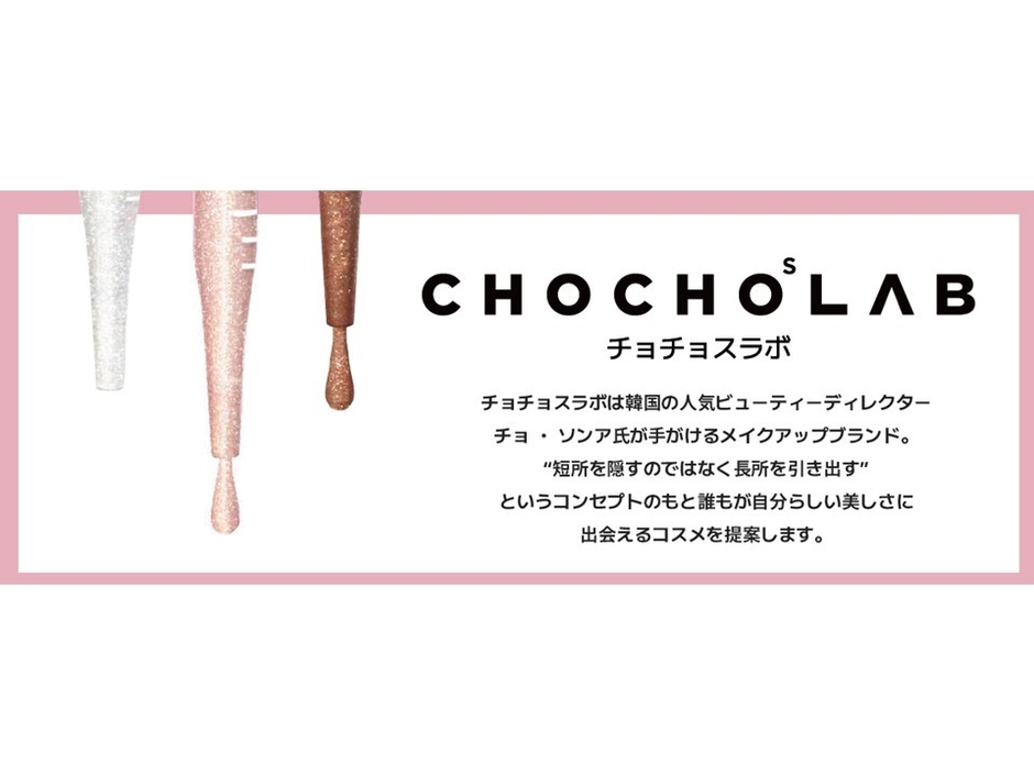 チョチョスラボ 販促画像 画像はイメージです。