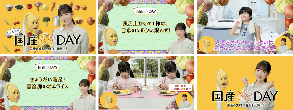 「みんなの国産DAY！篇(フルバージョン)」