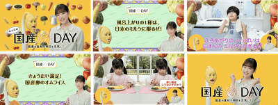 「みんなの国産DAY！篇(フルバージョン)」