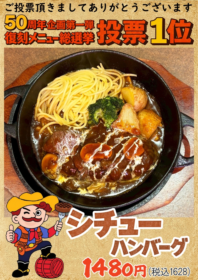 復刻シチューハンバーグメニュー表記