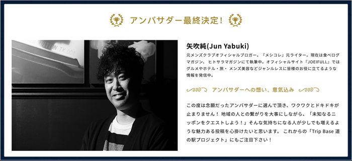 矢吹 純(Jun Yabuki)さんプロフィール