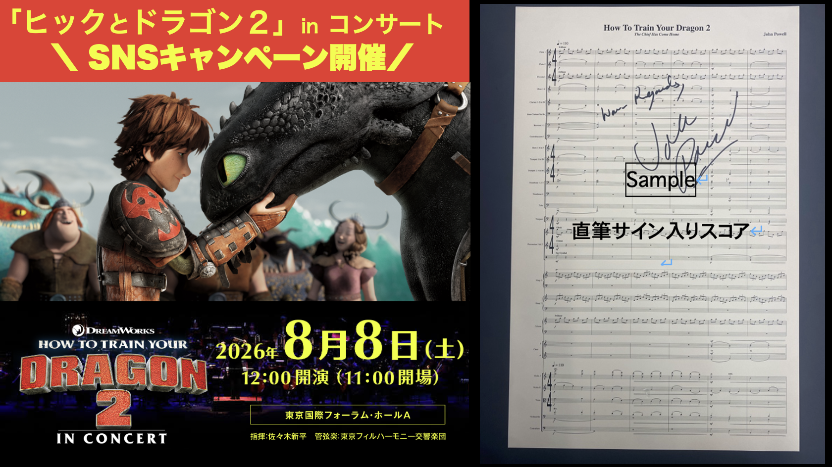 「ヒックとドラゴン 2」作曲家ジョン・パウエルの直筆サイン入りスコアが当たる!SNSキャンペーンを開催!