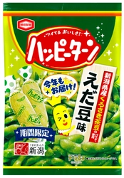 新潟県産くろさき茶豆のパウダー使用 ゆでたてのえだ豆の風味と 「ハッピーターン」の甘じょっぱさのハーモニー♪ 『ハッピーターン えだ豆味』期間限定発売！