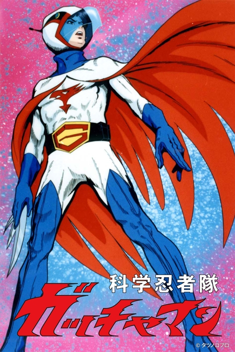 ©タツノコプロ