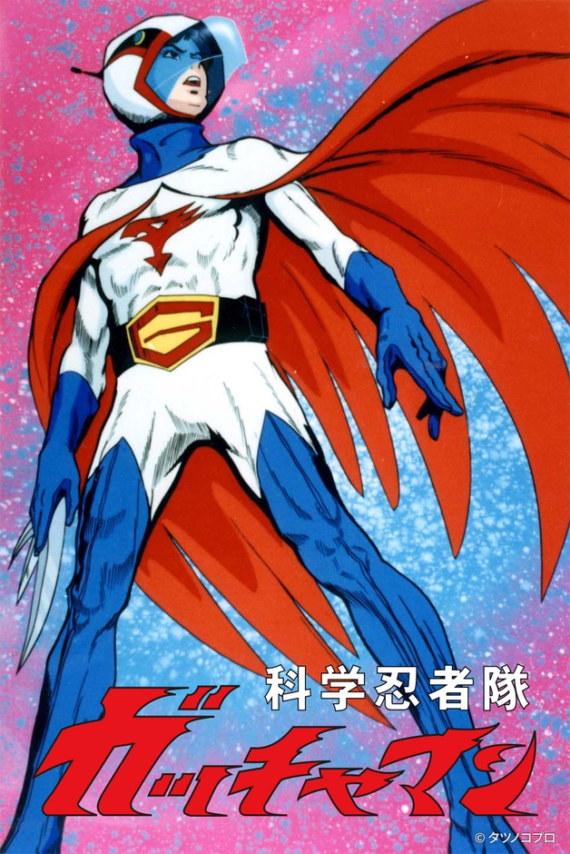 ©タツノコプロ