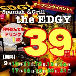 ドリンク1杯“39円”などのオープンイベント開催！ 名駅西口徒歩1分、ダイニングガーデン「the EDGY」がオープン