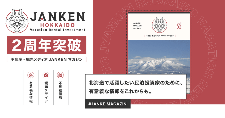 記事コンテンツ数が60件を突破！不動産投資家に寄り添うメディア「JANKENマガジン」