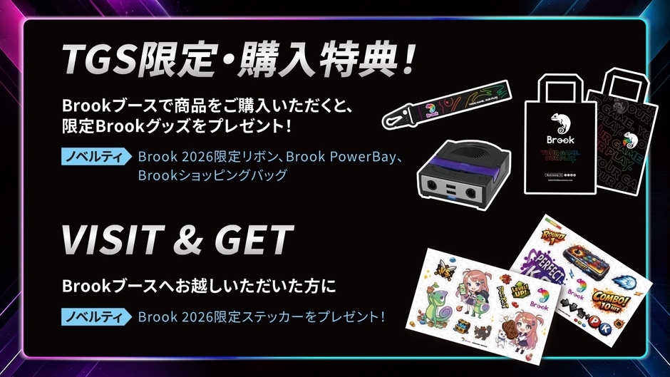 オンラインから会場まで楽しめる「Brook TGS 2026 Giveaway」-2